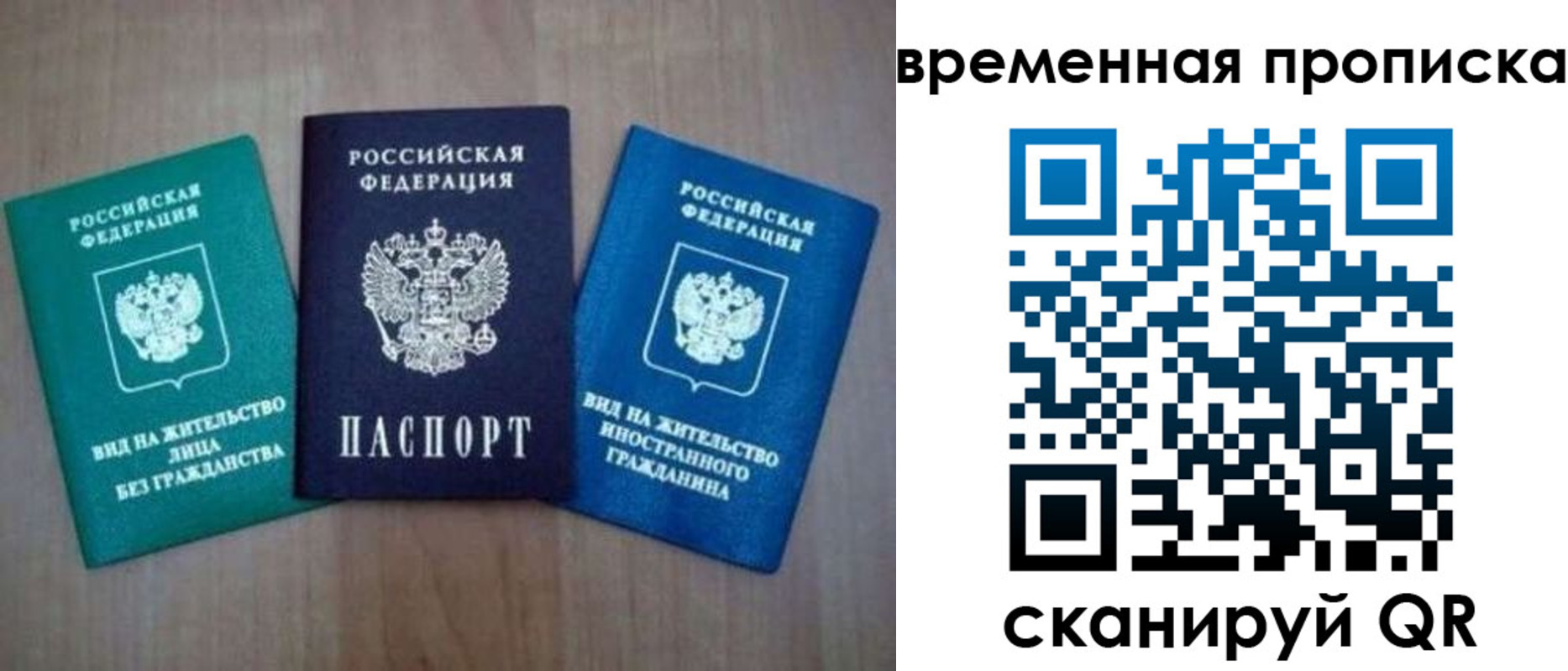 временная регистрация законно в Дмитрове