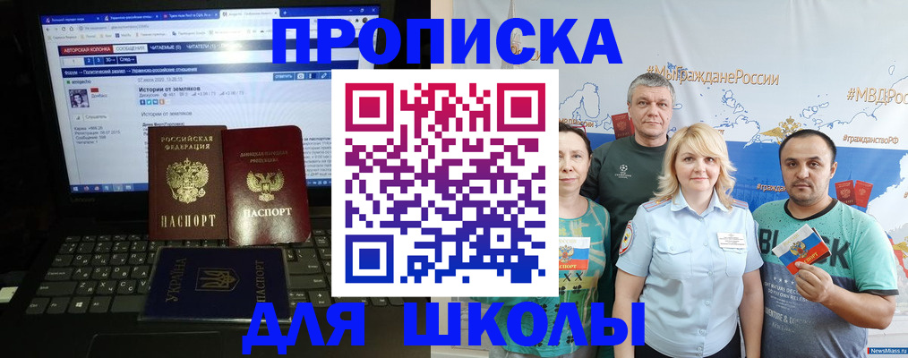 регистрация для школы в Дмитрове