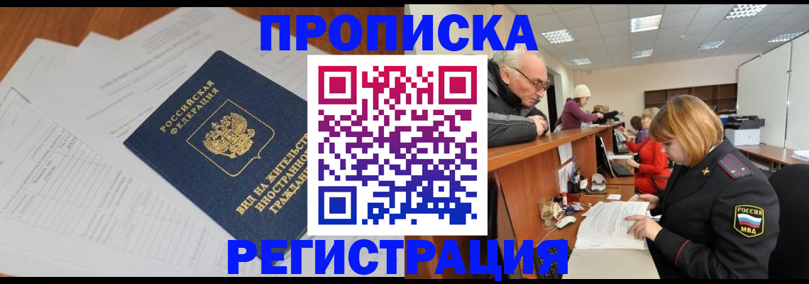 прописка иностранных граждан в Дмитрове