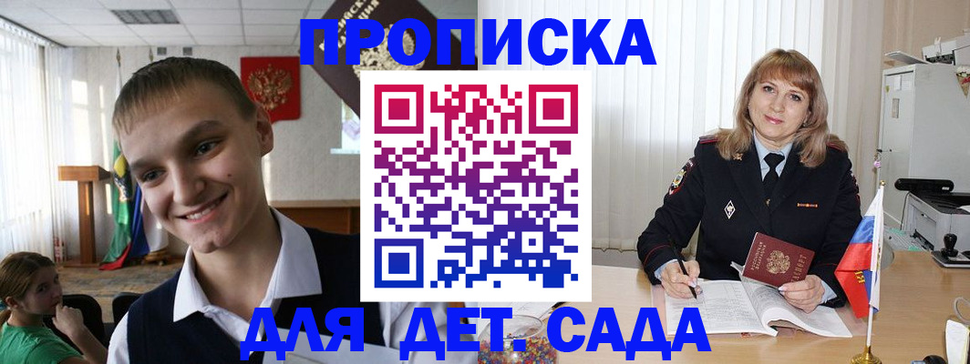 прописка от собственника в Дмитрове
