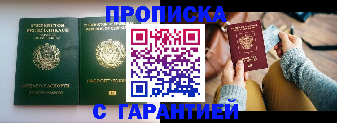 прописка от собственника в Дмитрове
