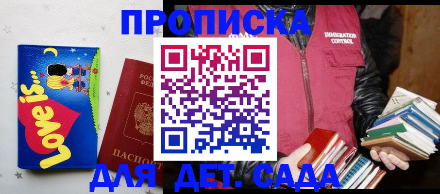 временная прописка в Дмитрове
