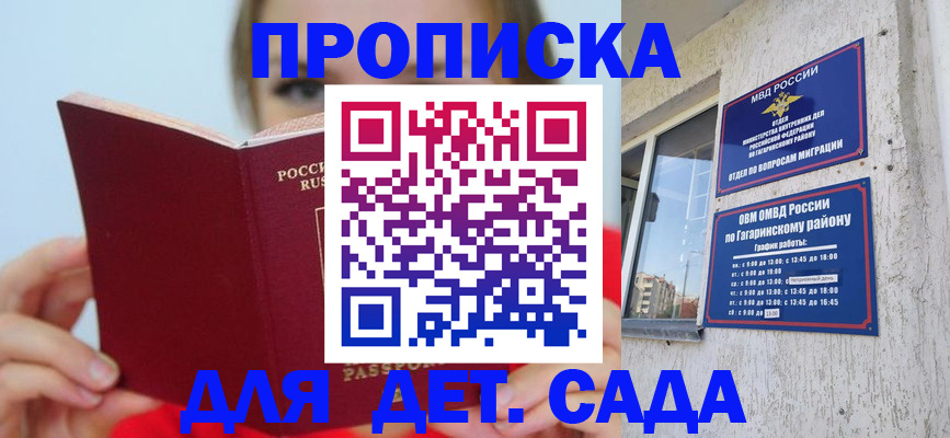 регистрация для дет. сада в Дмитрове