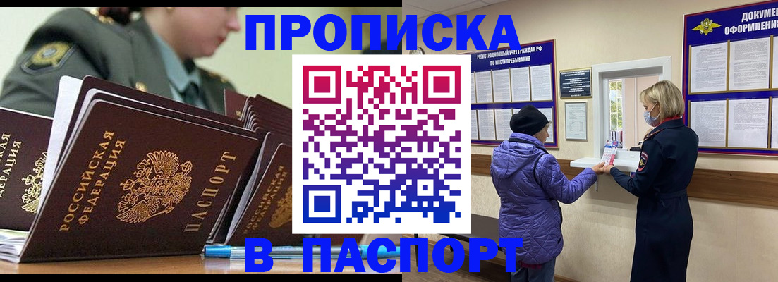 прописка для работы в Дмитрове