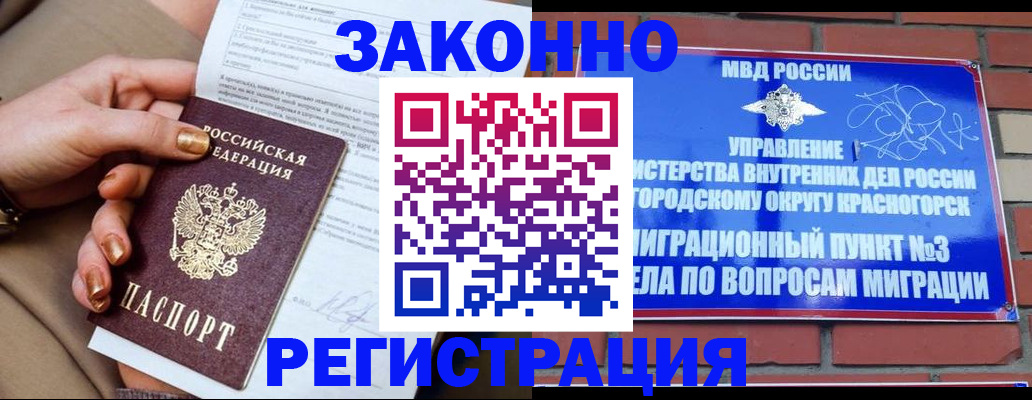 временная регистрация недорого в Дмитрове