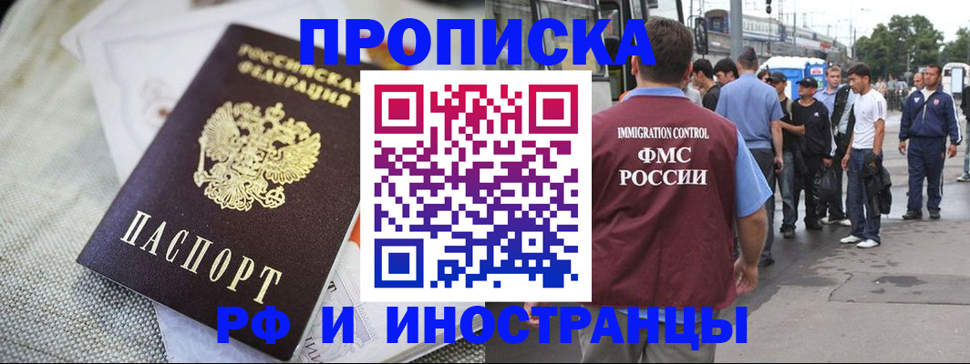 прописка для школы в Дмитрове