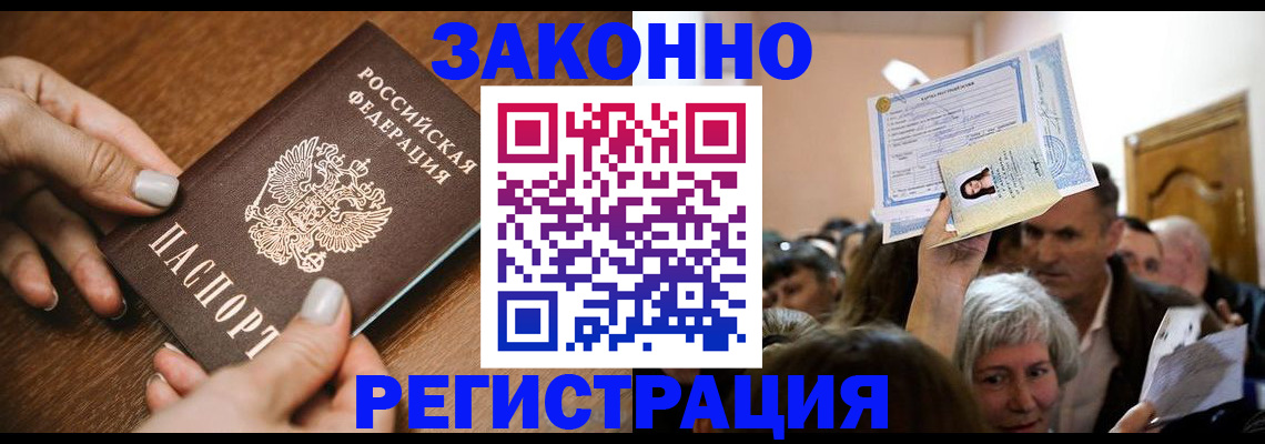 регистрация в Дмитрове